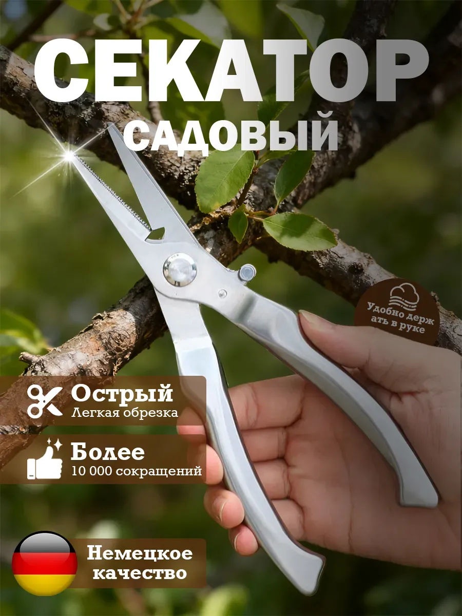 Секатор садовый ручной для деревьев и кустов