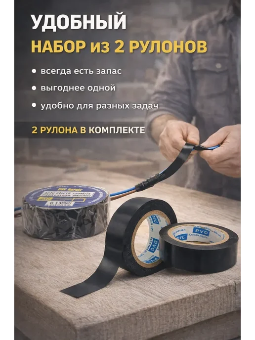дом 5 Изолента черная электромонтажная набор 2 шт, 2 шт, черный, фото 2