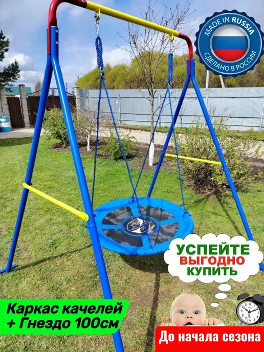 SportStenki Качели уличные каркас с гнездом 100 см, вариант