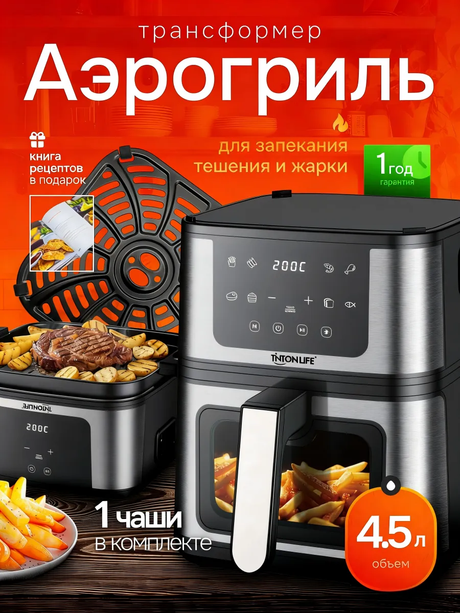 Аэрогриль электрический для дома с решеткой