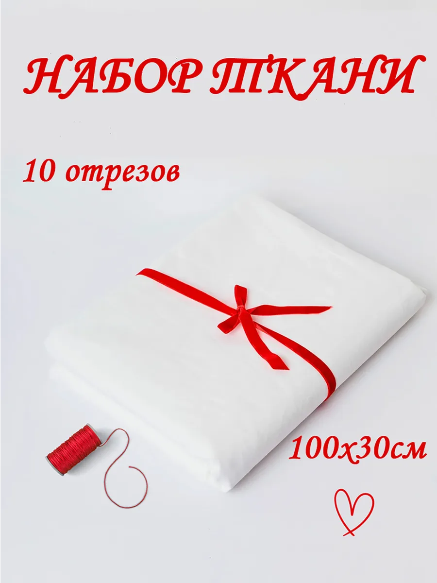 Ткань для шитья, рукоделия и творчества
