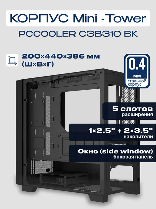 PcCOOLER Корпус для ПК C3B310 BK mATX закаленное стекло без БП черный, черный, фото 2