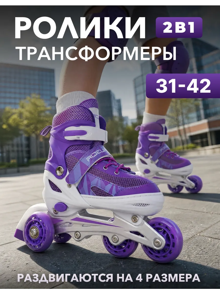Роликовые коньки раздвижные трансформеры 2-в-1