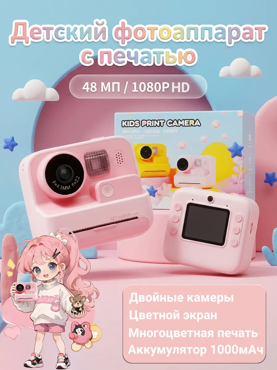Фотоаппараты детские мгновенной печатью