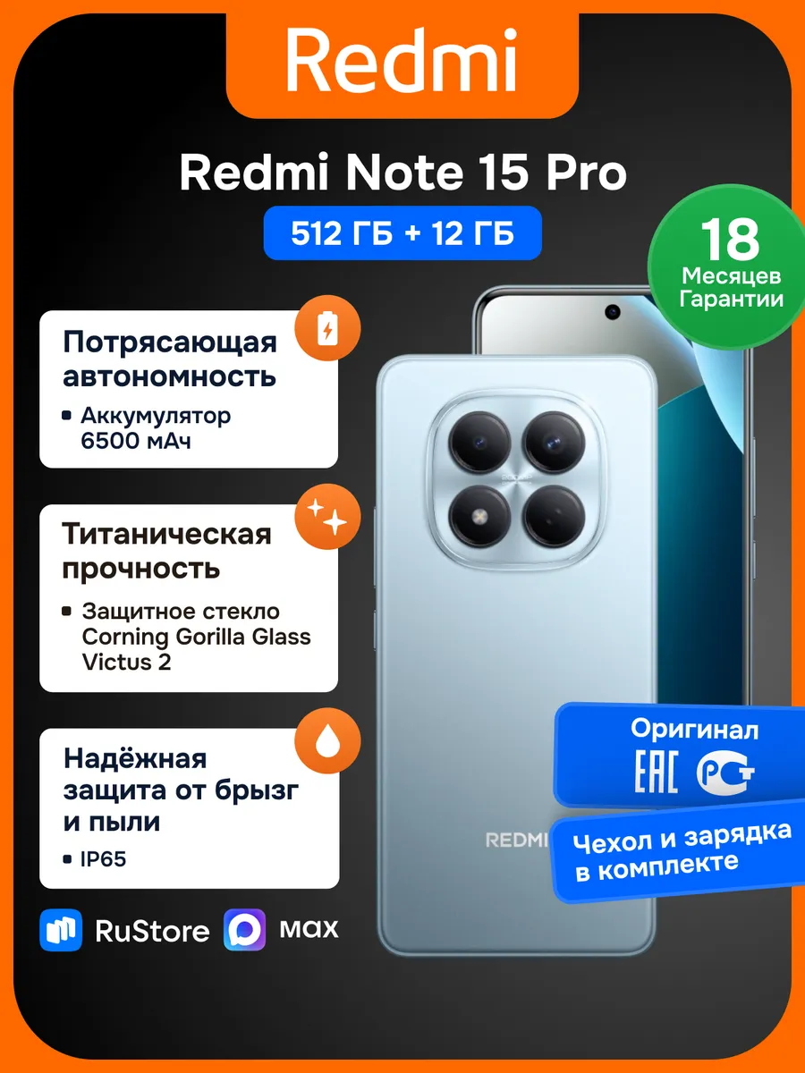 Смартфон Xiaomi Note 15 Pro 512+12 ГБ
