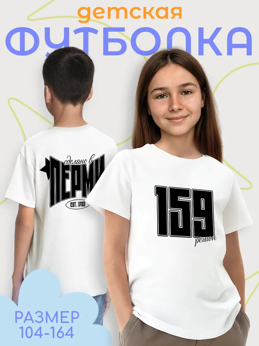 Детская футболка Сделано в Перми Региональная символика 159