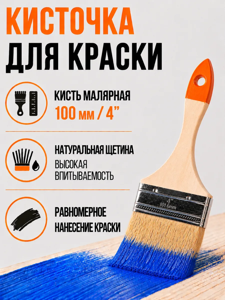 Кисть малярная Стандарт 100 мм 4'' натуральная щетина