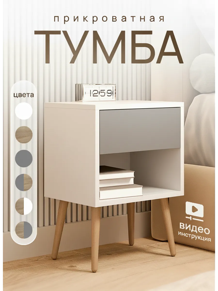 Тумба прикроватная напольная на ножках с ящиком