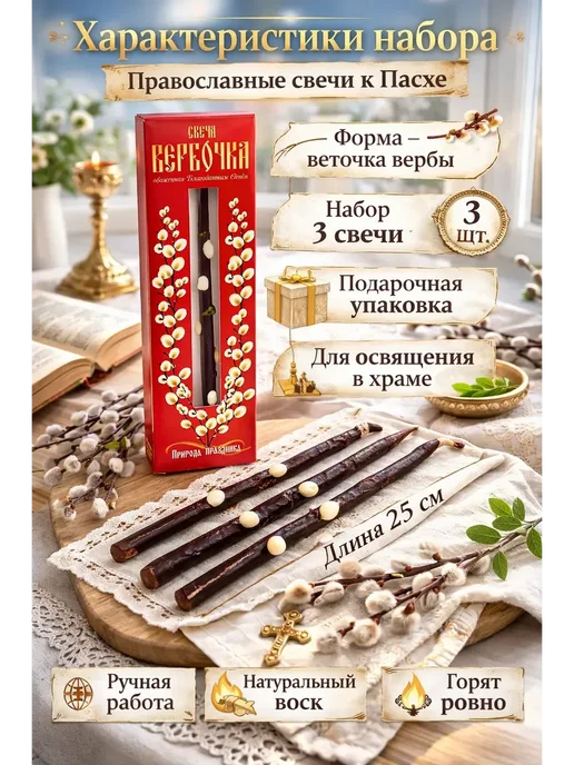 АНЮТИК Свеча "Вербочка", 3 шт.в наборе, 3 шт, фото 3