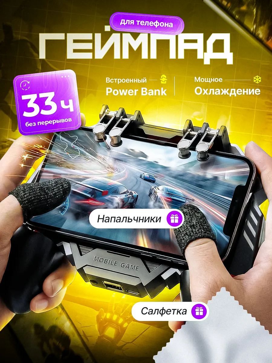 Джойстик беспроводной для смартфона с охлаждением