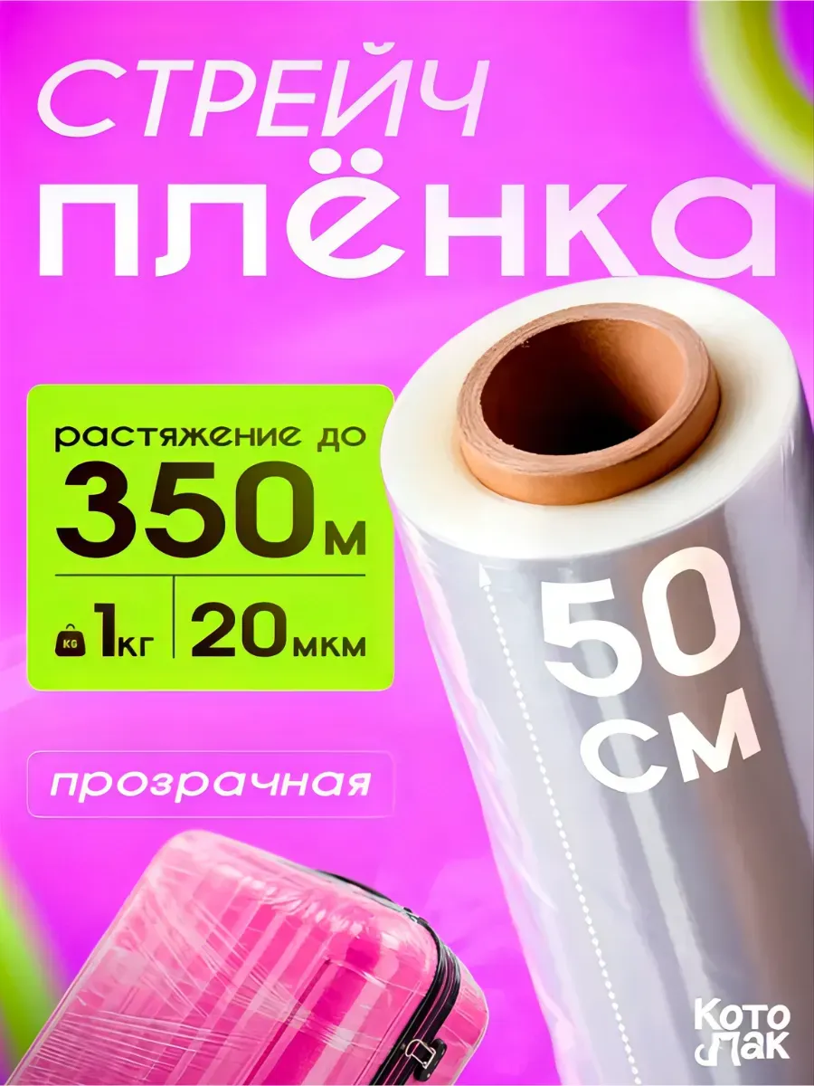 Стрейч пленка упаковочная для дома и производства