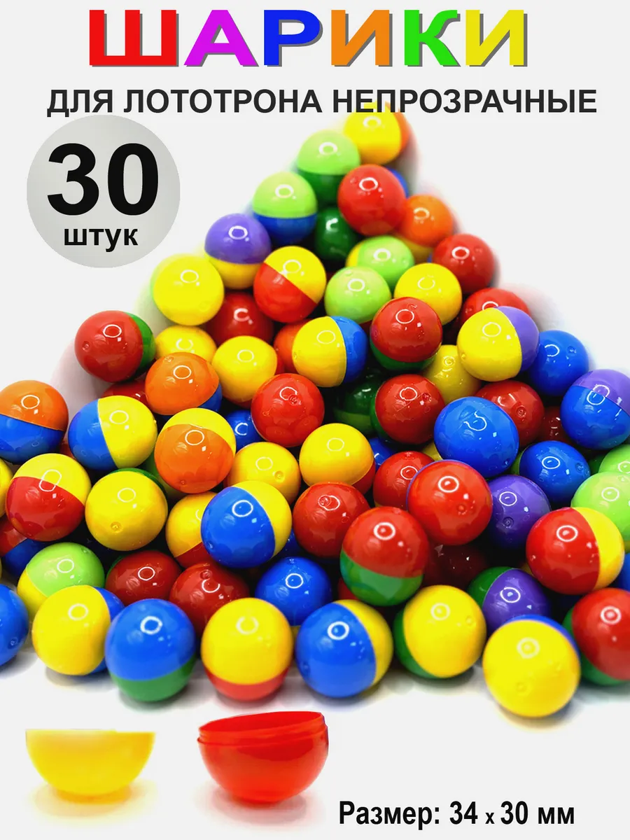 Шары разъемные для лототрона