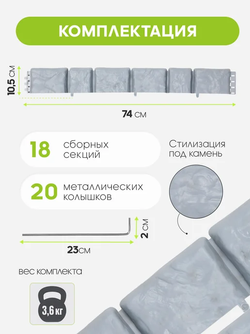 PlastOn Декоративный садовый заборчик для клумбы бордюр, серый, фото 5