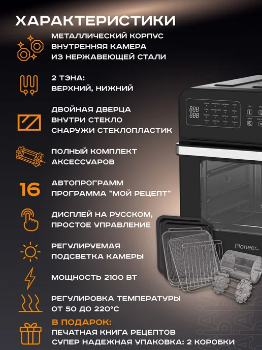 Pioneer Аэрогриль 15 литров, 16 автопрограмм, 2100 Вт, 2100 Вт, фото 3