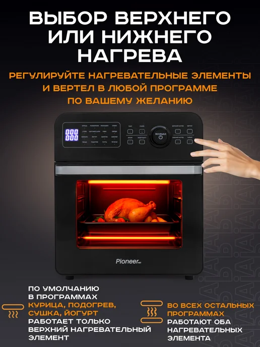 Pioneer Аэрогриль 15 литров, 16 автопрограмм, 2100 Вт, 2100 Вт, фото 7