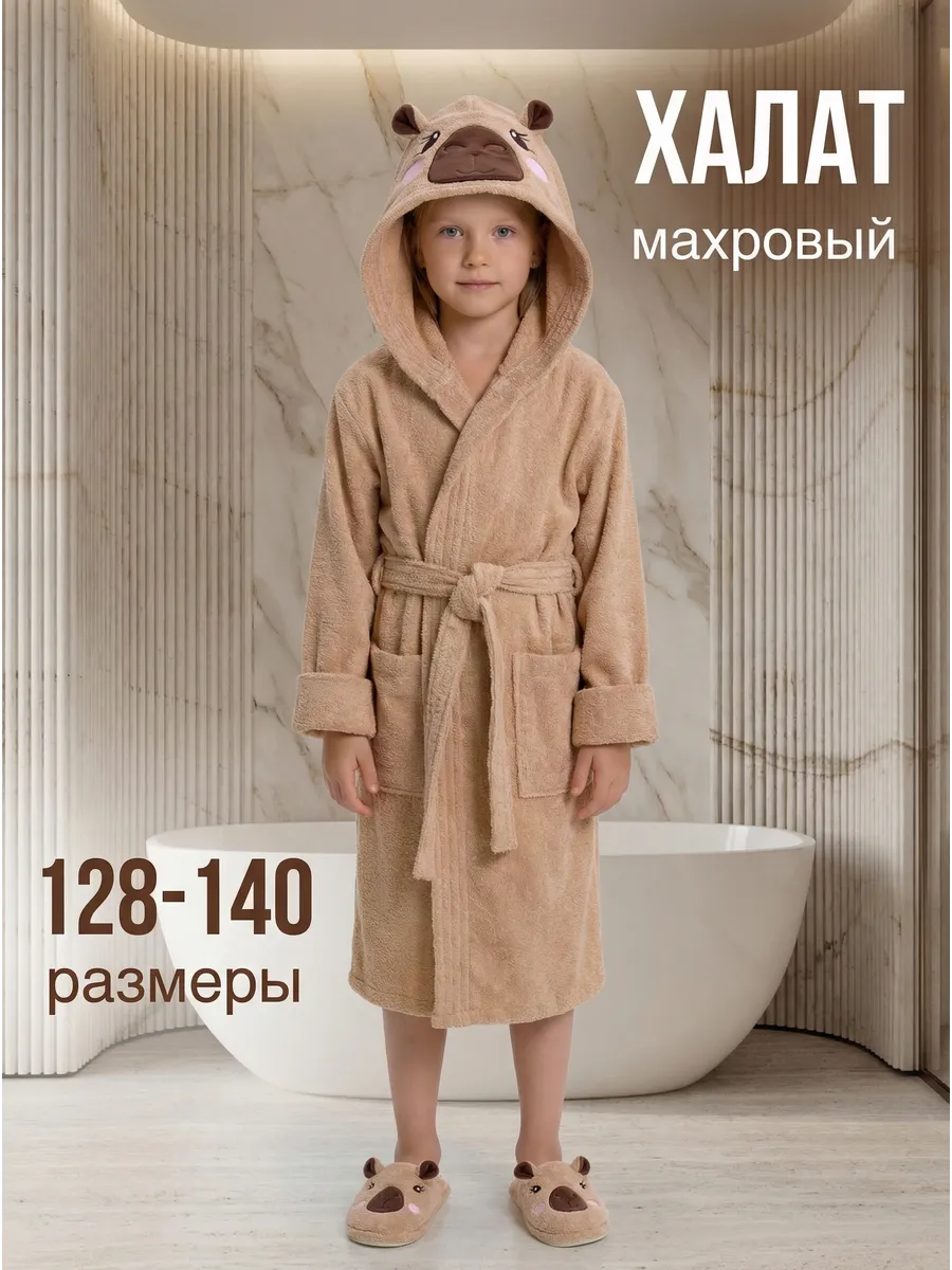 Халат детский домашний махровый Капибара