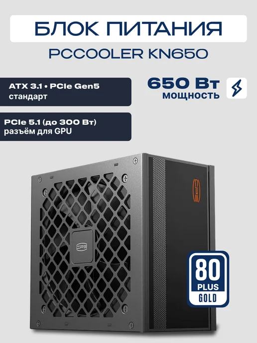 PcCOOLER Блок питания KN650 ATX 650 Вт 80+GOLD, 650 Вт