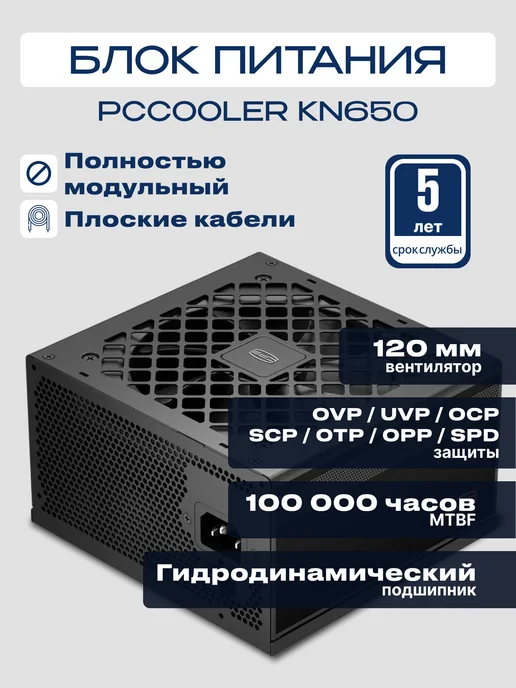 PcCOOLER Блок питания KN650 ATX 650 Вт 80+GOLD, 650 Вт, фото 2