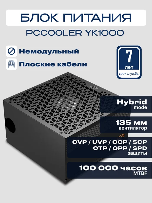 PcCOOLER Блок питания YK1000 ATX 1000 Вт 80+BRONZE, 1000 Вт, фото 2