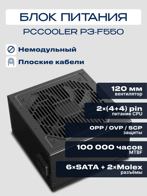 PcCOOLER Блок питания F550 ATX 550 Вт 80+ белый, 550 Вт, фото 2