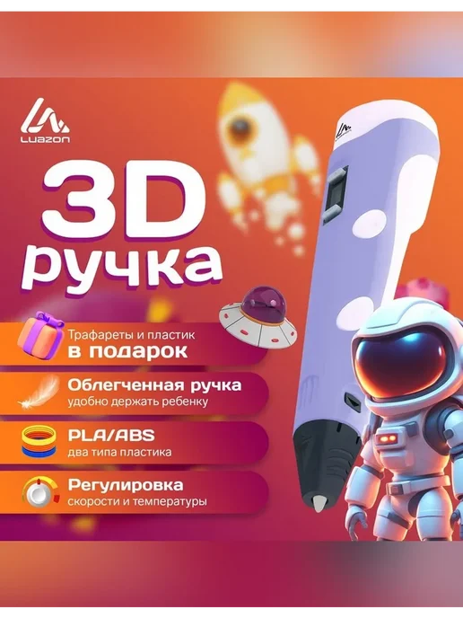 Luazon Home 3D ручка с дисплеем Luazon, фиолетовая, фиолетовый