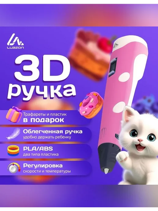 Luazon Home Инновационная 3D ручка для творчества, розовый