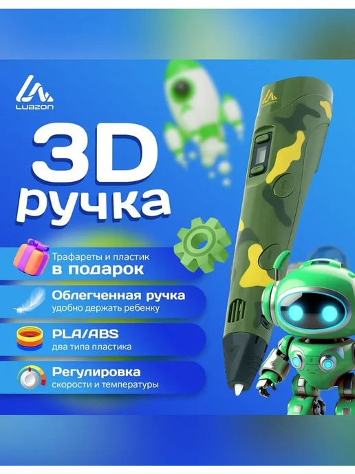 Luazon Home Инновационная 3D ручка для творчества, зеленый