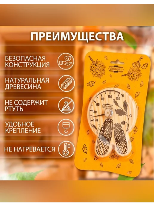Деревянный термометр для бани "Лапти", коричневый, фото 2