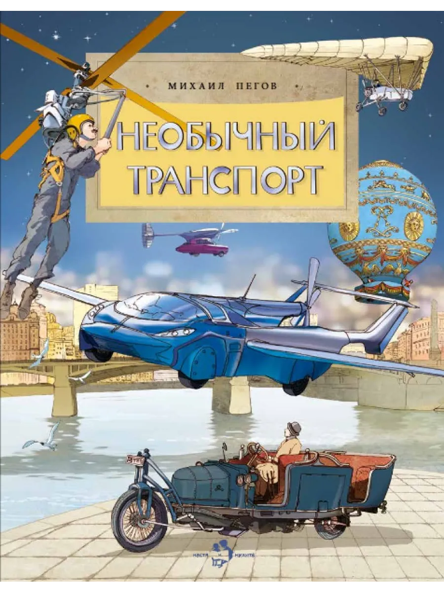 Необычный транспорт