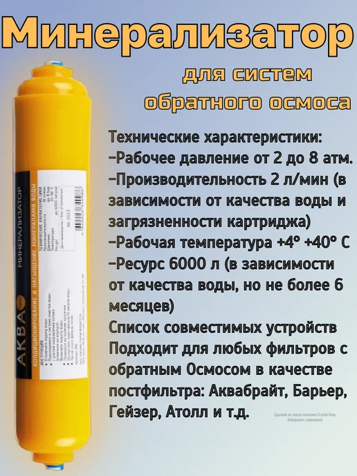 Аква про Минерализатор для фильтра обратного осмоса, оранжевый, фото 2