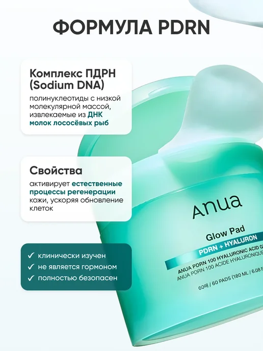 Anua Увлажняющие пэды с ПДРН и гиалуроновой кислотой, вариант, фото 2