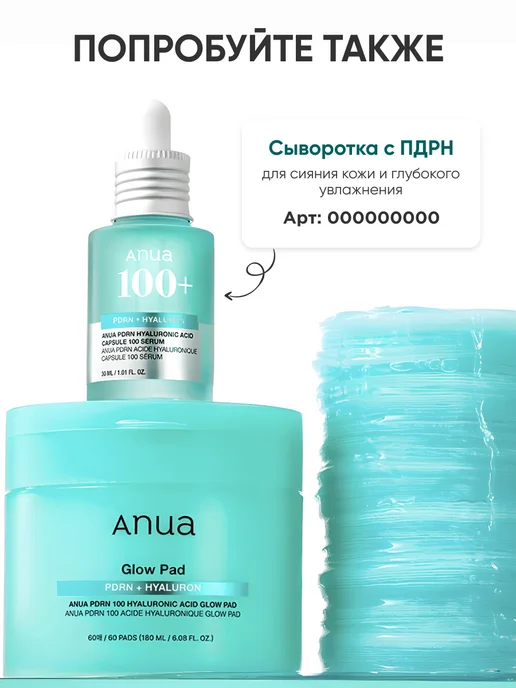 Anua Увлажняющие пэды с ПДРН и гиалуроновой кислотой, вариант, фото 8