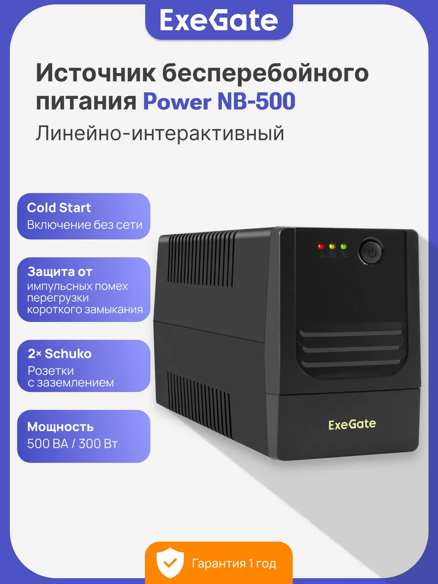 ИБП Power NB-500 300 Вт Источник бесперебойного питания