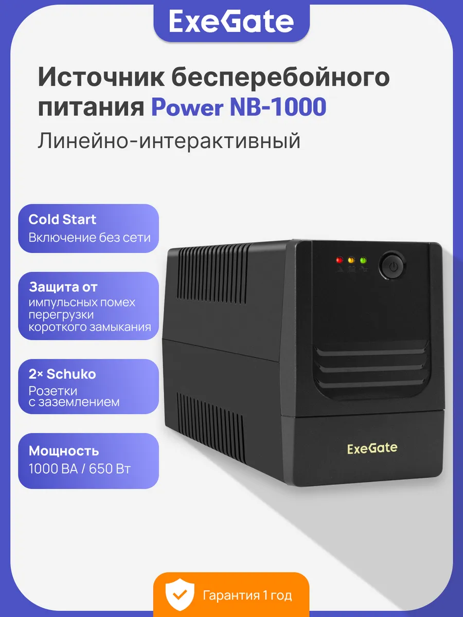 ИБП Power NB-1000 650 Вт Источник бесперебойного питания