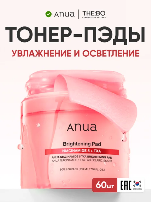 Anua Осветляющие пэды с транексамовой кислотой, вариант