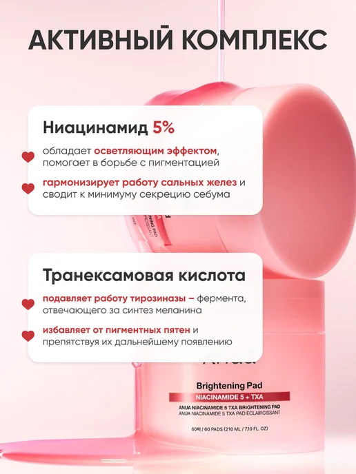 Anua Осветляющие пэды с транексамовой кислотой, вариант, фото 2