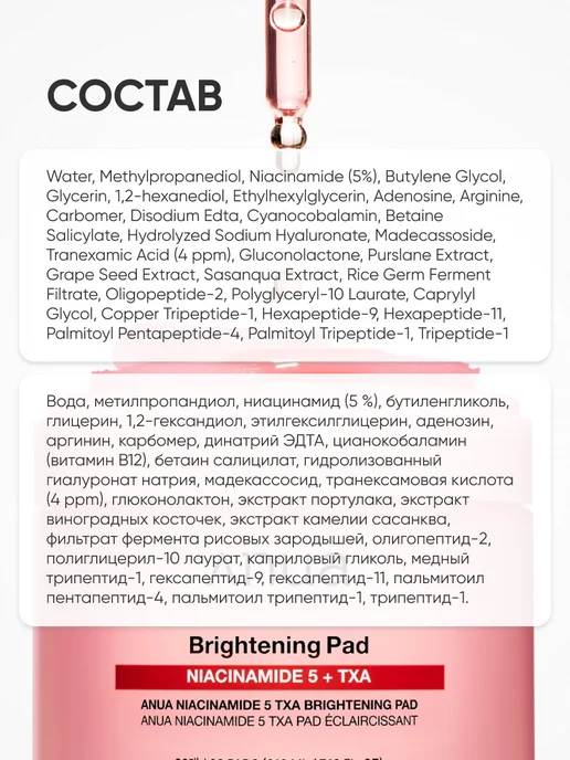 Anua Осветляющие пэды с транексамовой кислотой, вариант, фото 7