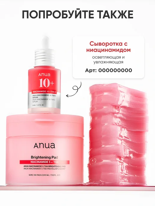 Anua Осветляющие пэды с транексамовой кислотой, вариант, фото 8