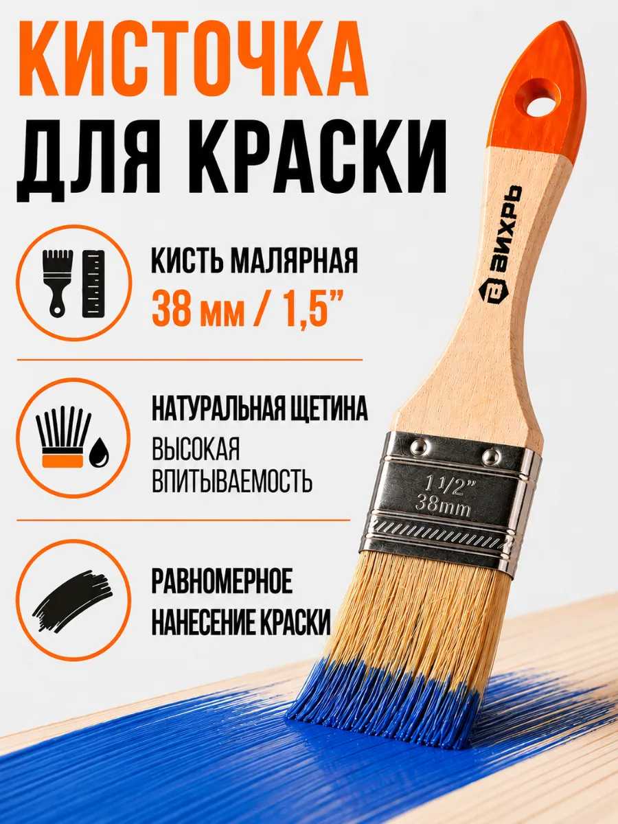 Кисточка для краски малярная плоская 38 мм 1,5''