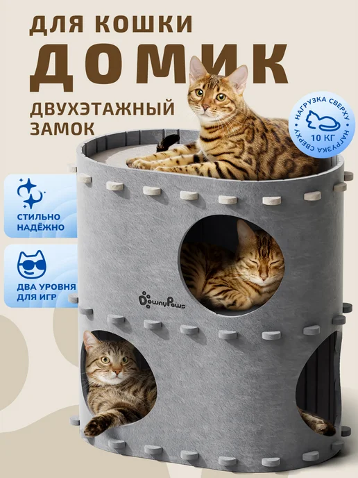 DownyPaws Двухэтажный домик для кошки с лежанкой Castle, серый