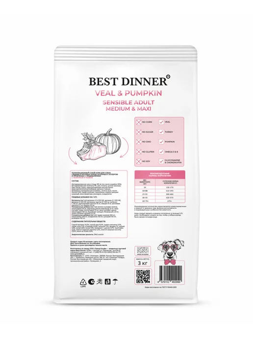 Сухой корм Best dinner Тыква для собак, крупные, средние, телятина, 12 кг, фото 2