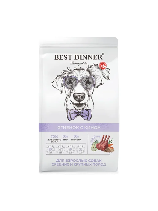 Сухой корм Best dinner Киноа для собак, крупные, средние, ягненок, 10 кг