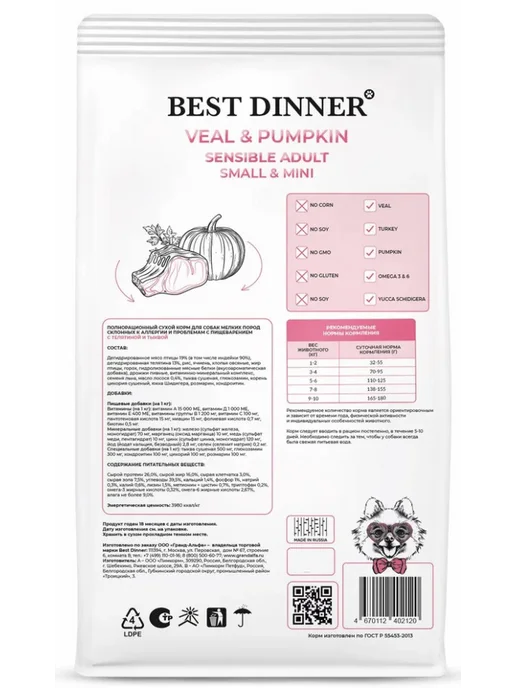 Сухой корм Best dinner Тыквой для собак, мелкие, телятина, 10 кг, фото 2
