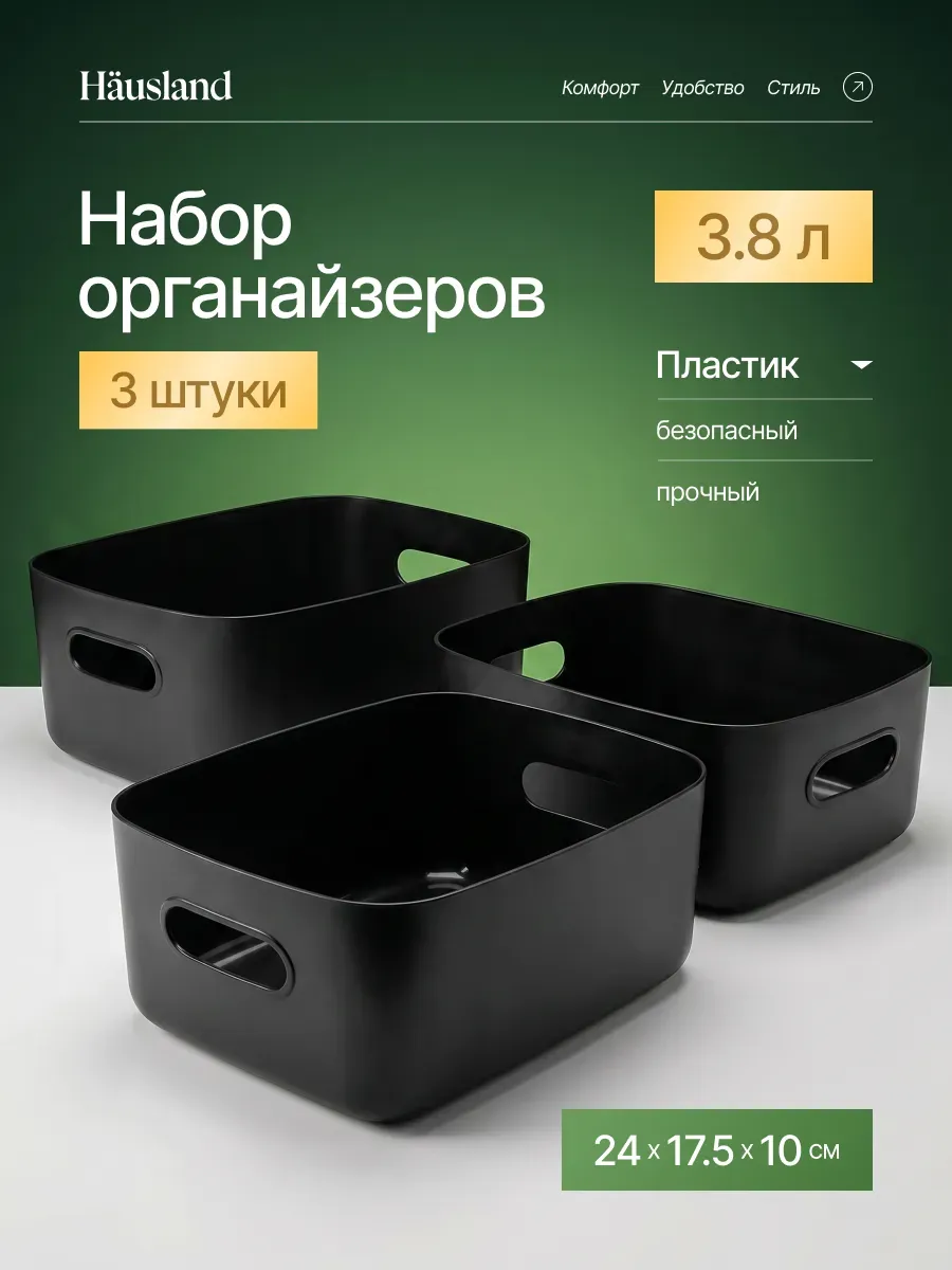Органайзер для хранения пластиковый, набор 3 шт