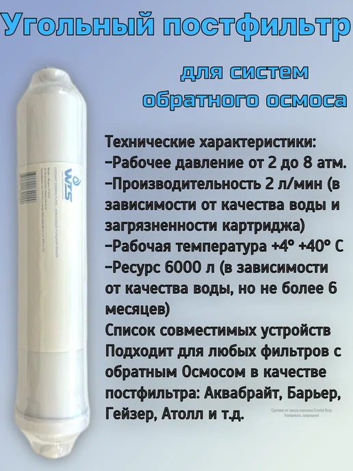 WTS Угольный постфильтр для обратного осмоса 50мм, бежевый, фото 2