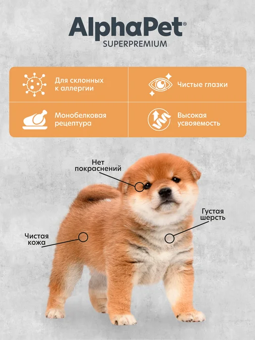 Сухой корм AlphaPet для собак, крупные, средние, щенки, индейка, 2 кг, фото 3