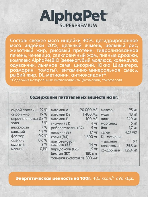 Сухой корм AlphaPet для собак, крупные, средние, щенки, индейка, 2 кг, фото 4