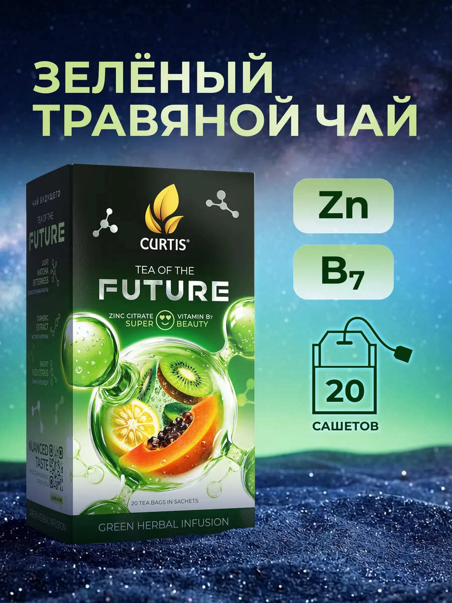 Чайный напиток Tea Of The Future. Super Beauty, 20 саше