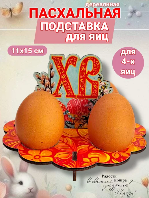 УФС Пасхальная подставка для яиц подарок сувенир, оранжевый, фото 2