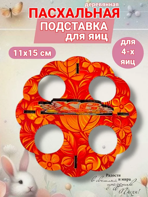 УФС Пасхальная подставка для яиц подарок сувенир, оранжевый, фото 3